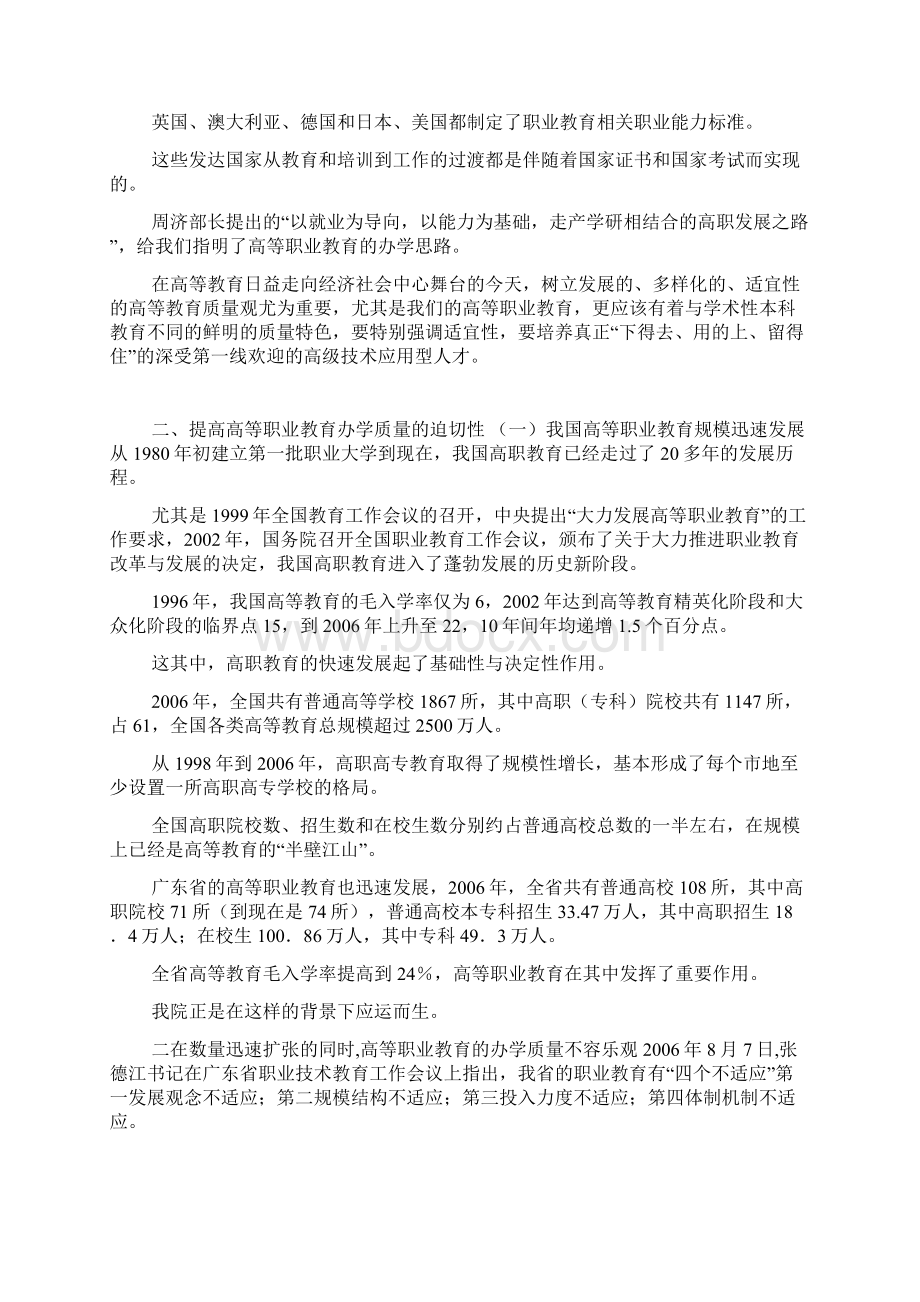 加强建设深化改革努力提高办学质量docWord格式文档下载.docx_第3页