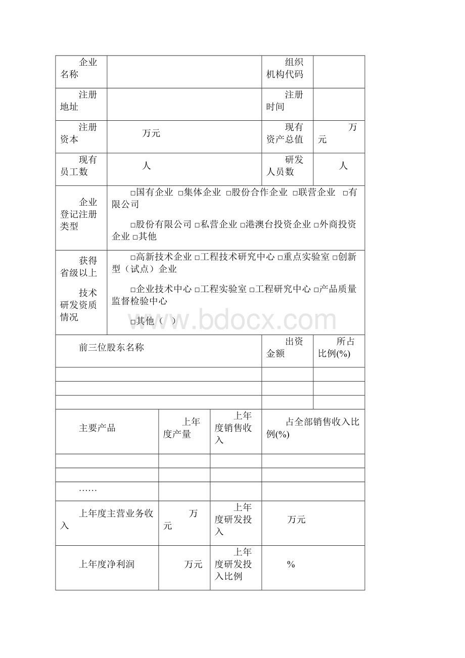 河南省自主创新产品专项事前立项事后补助类申报书.docx_第2页