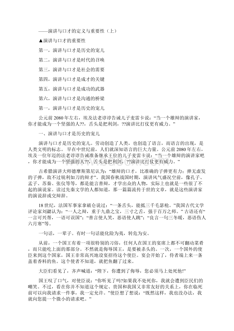 演讲稿之中国演讲与口才.docx_第3页