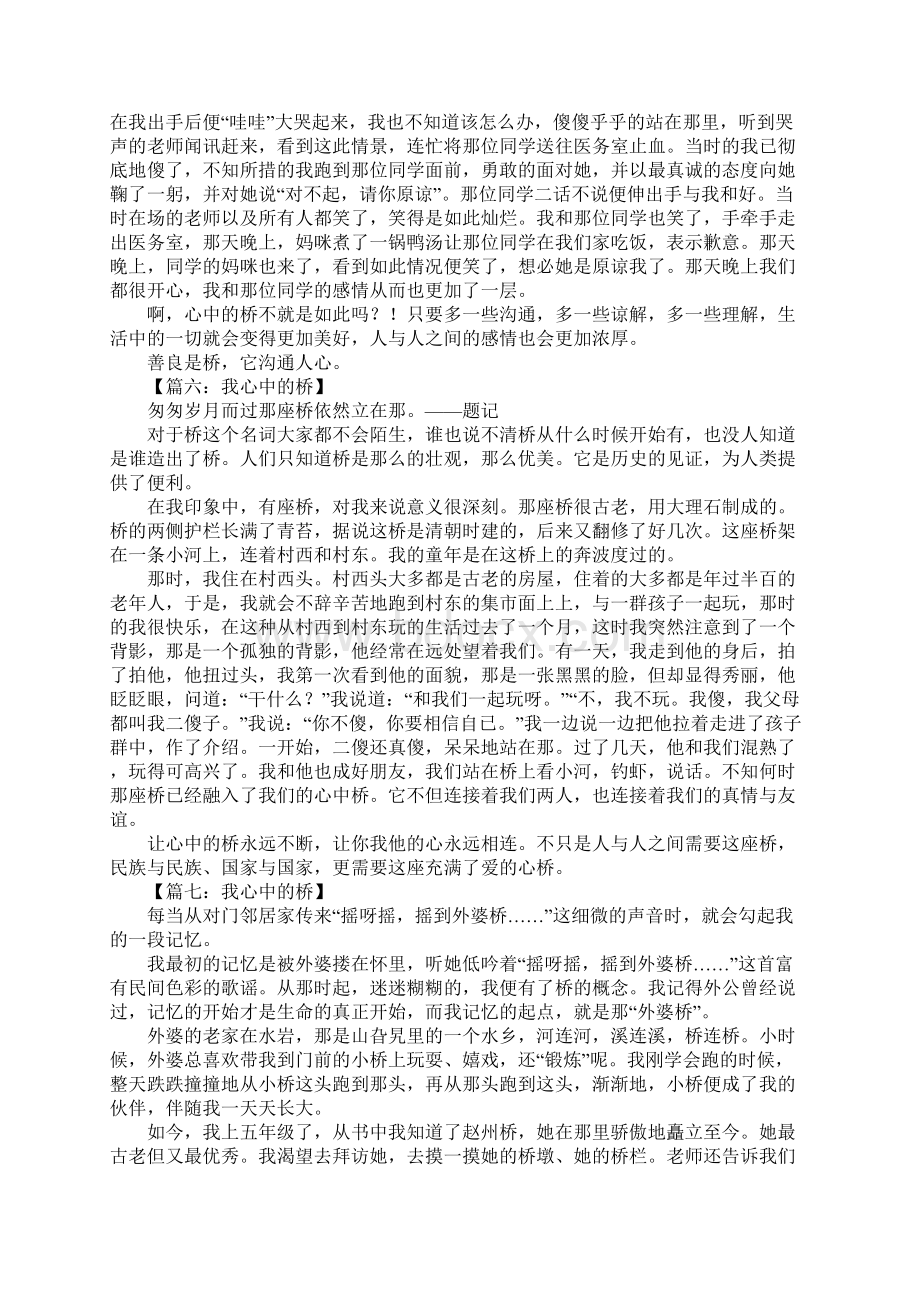 我心中的桥作文500字.docx_第3页