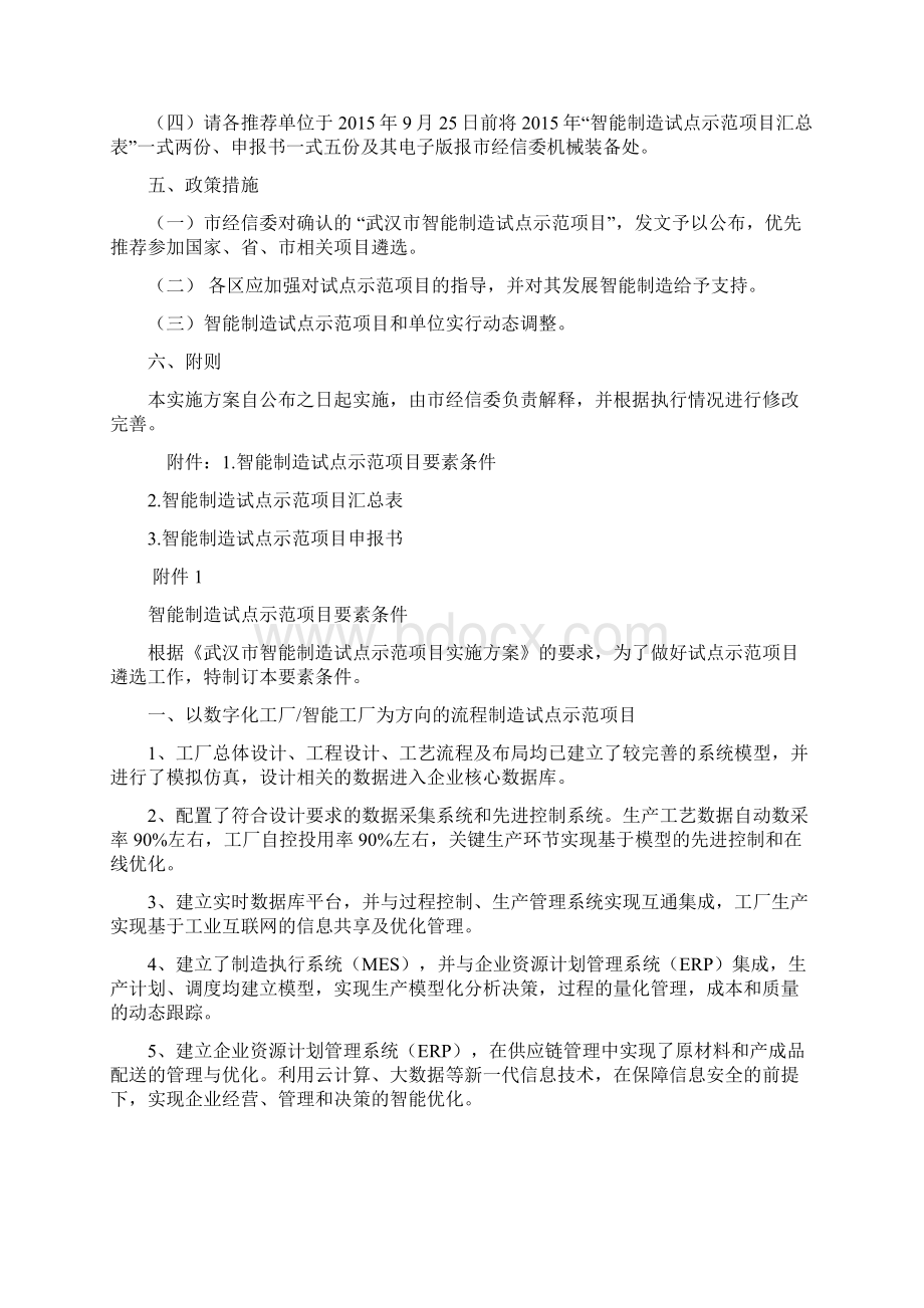 武汉市智能制造试点示范项目实施方案.docx_第2页