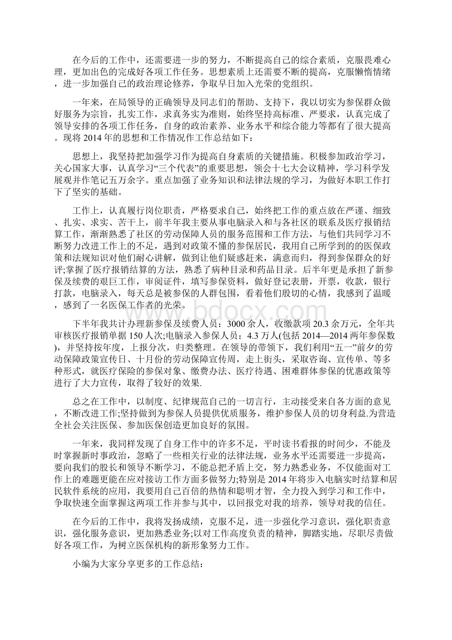 医保中心财务工作总结计划.docx_第3页