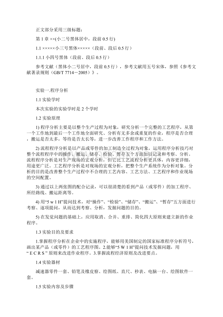 成都理工大学工业工程试验报告Word文件下载.docx_第2页