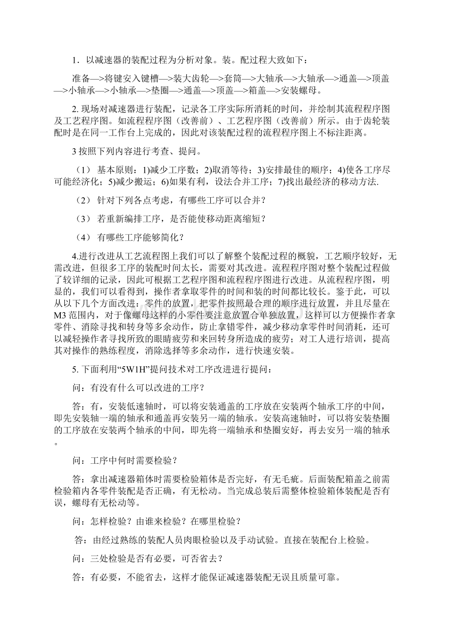 成都理工大学工业工程试验报告Word文件下载.docx_第3页