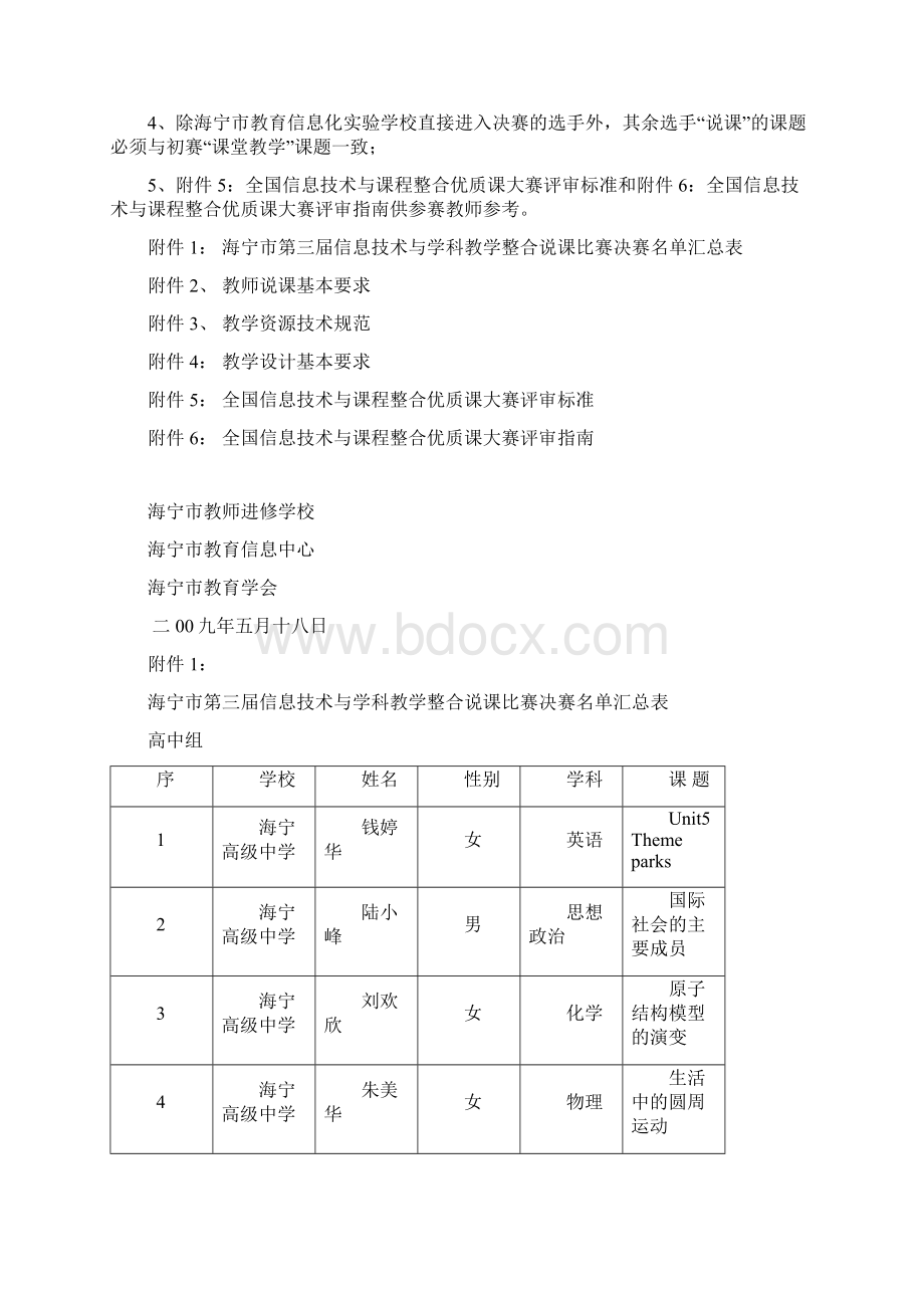 海宁市教师进修学校文档格式.docx_第2页