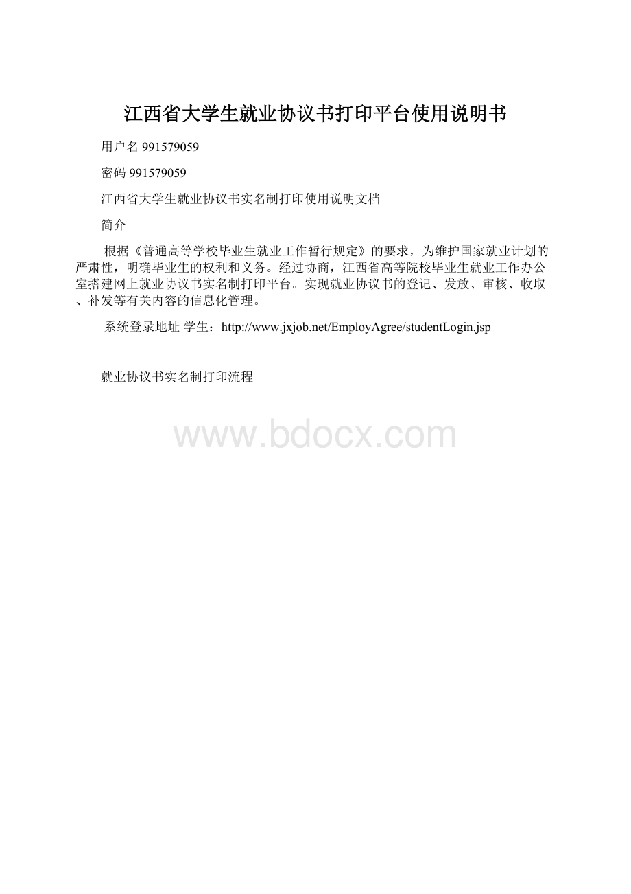 江西省大学生就业协议书打印平台使用说明书.docx_第1页