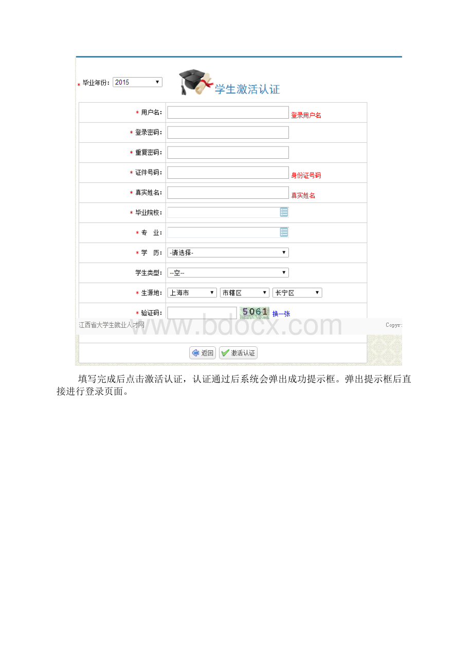 江西省大学生就业协议书打印平台使用说明书.docx_第3页