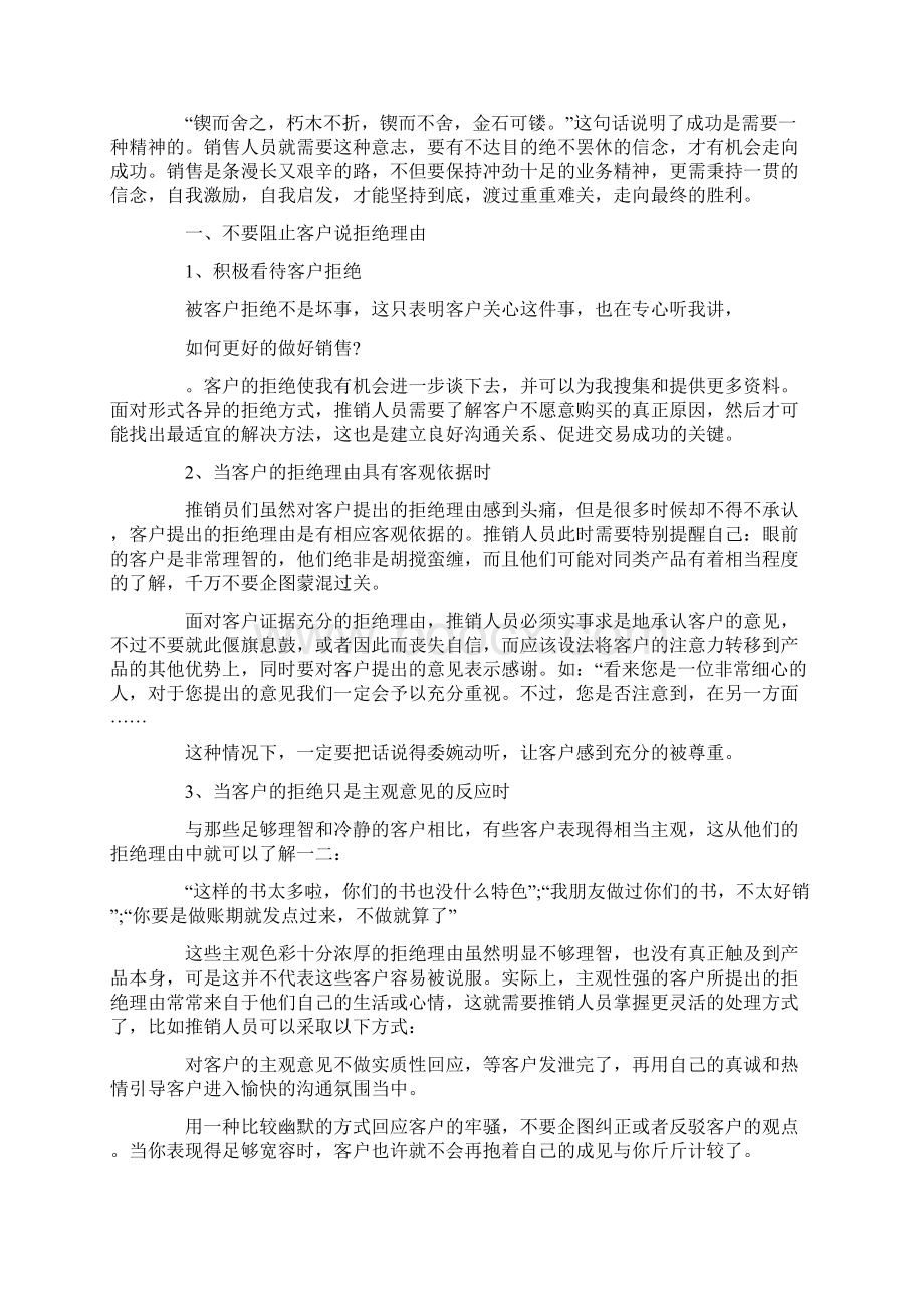 销售一年的心得体会最新.docx_第2页