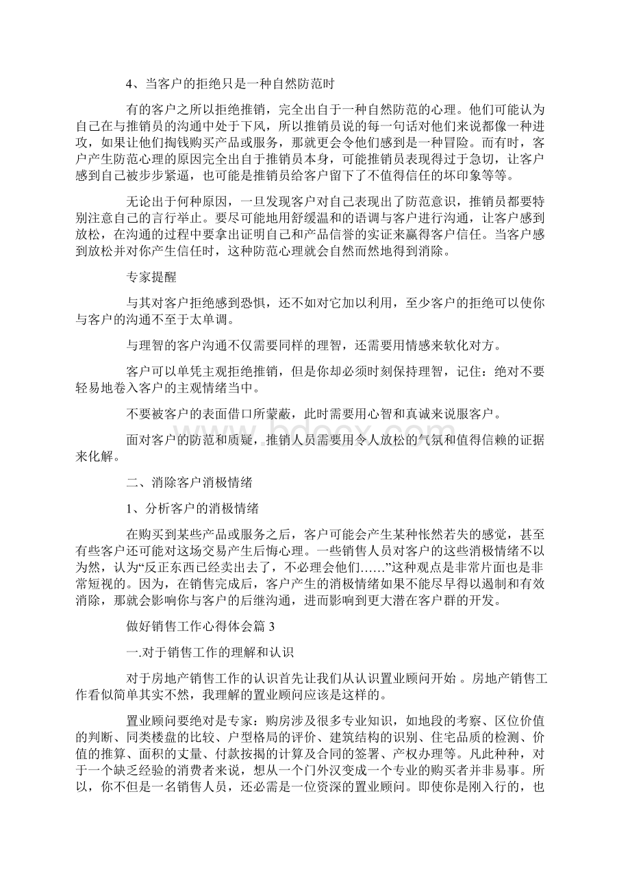 销售一年的心得体会最新.docx_第3页