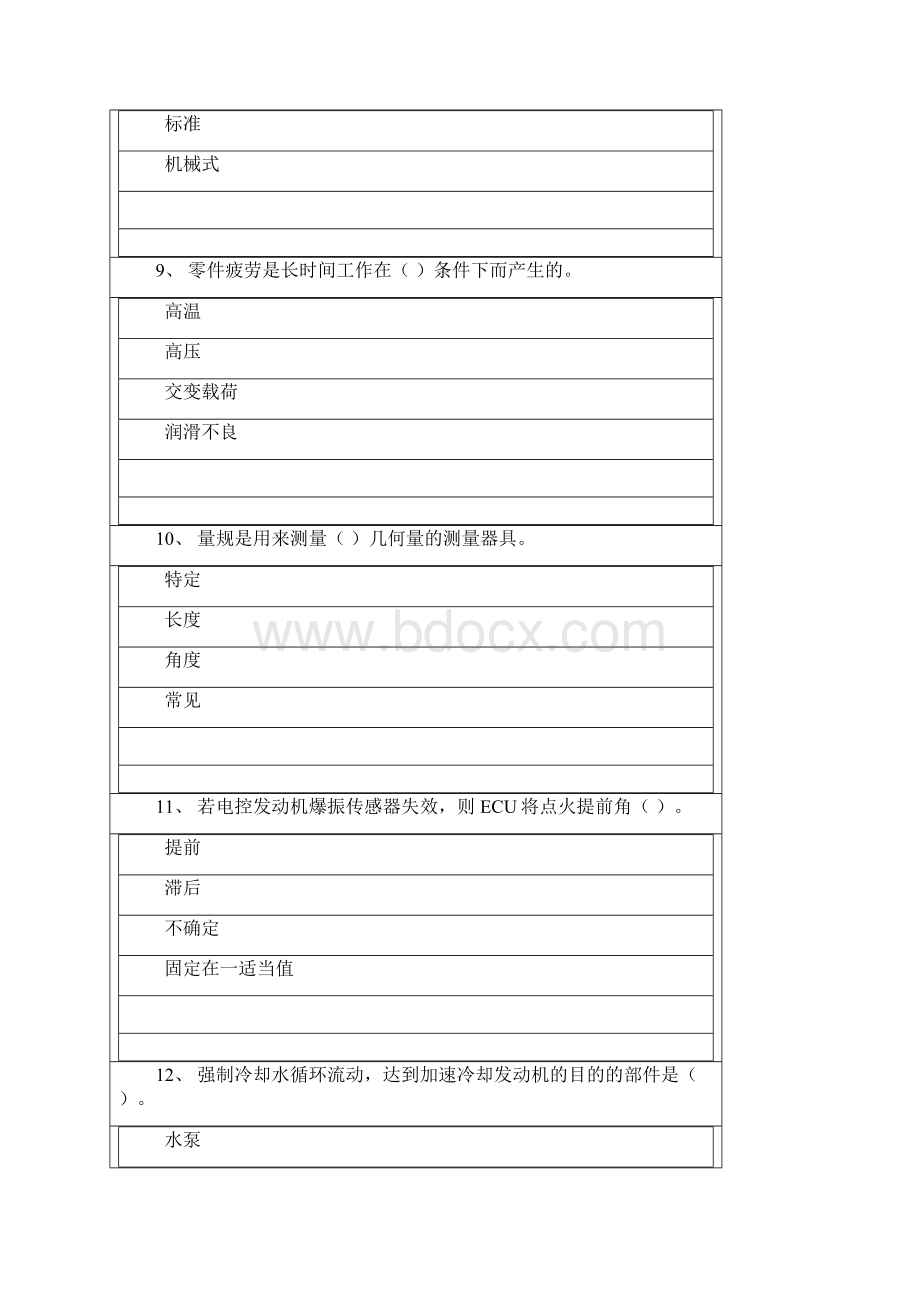 中级汽车修理工模拟试题4.docx_第3页