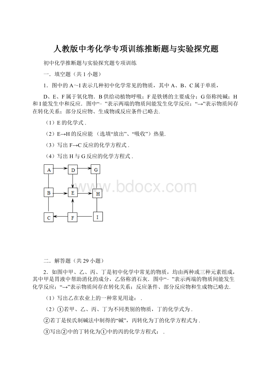 人教版中考化学专项训练推断题与实验探究题Word格式文档下载.docx