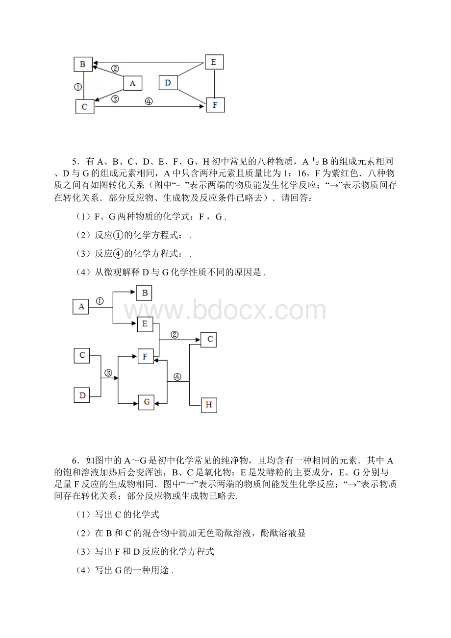 人教版中考化学专项训练推断题与实验探究题.docx_第3页