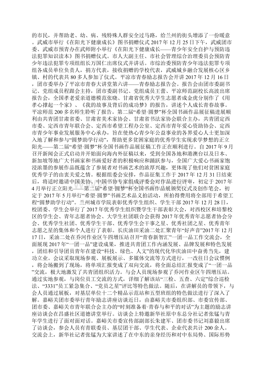 领导在学习团代会上的讲话文档格式.docx_第2页