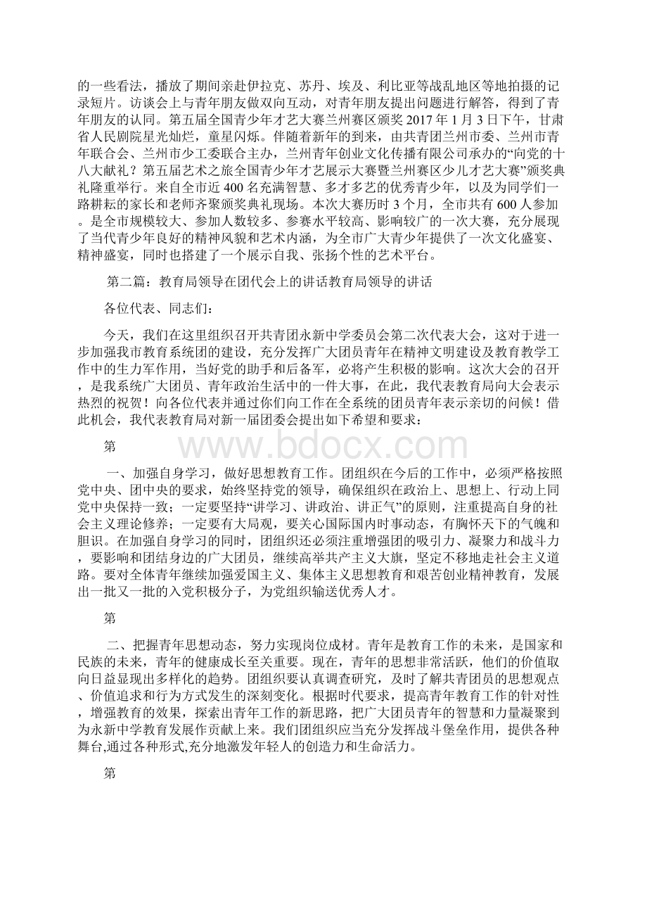 领导在学习团代会上的讲话文档格式.docx_第3页