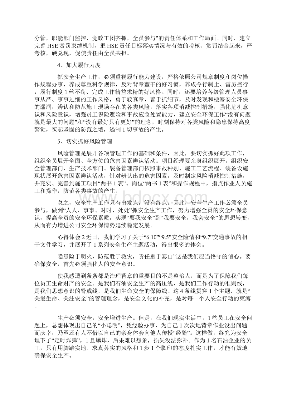 工地安全教育心得体会多篇.docx_第2页