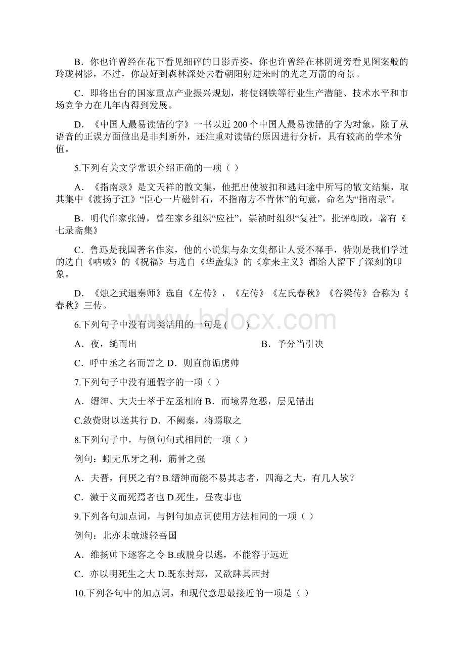 浙江省舟山市舟山中学学年高一下学期期中考试语文试题 Word版含答案.docx_第2页