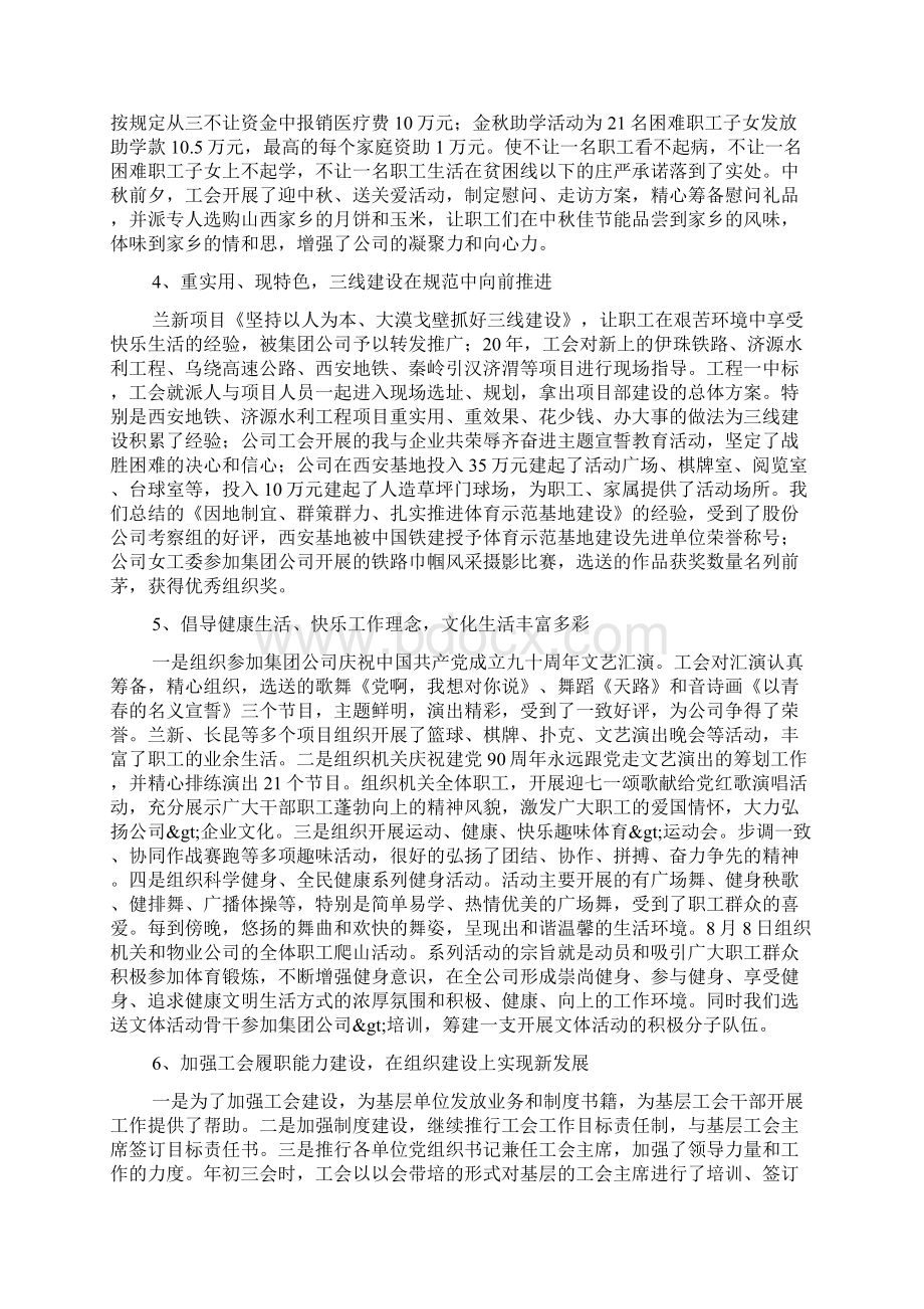 施工企业工会工作汇报材料Word格式文档下载.docx_第2页