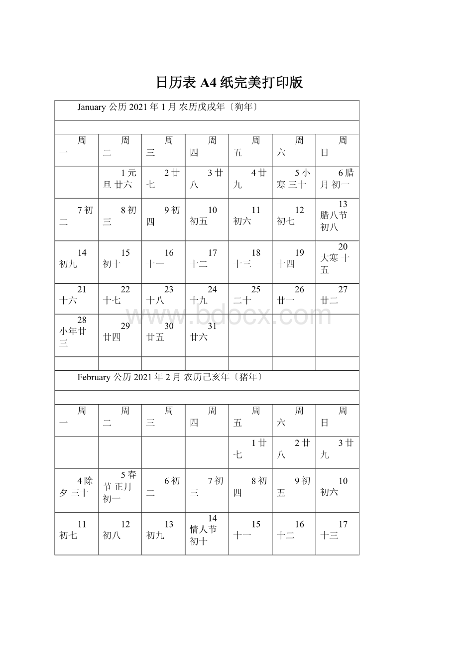 日历表A4纸完美打印版文档格式.docx