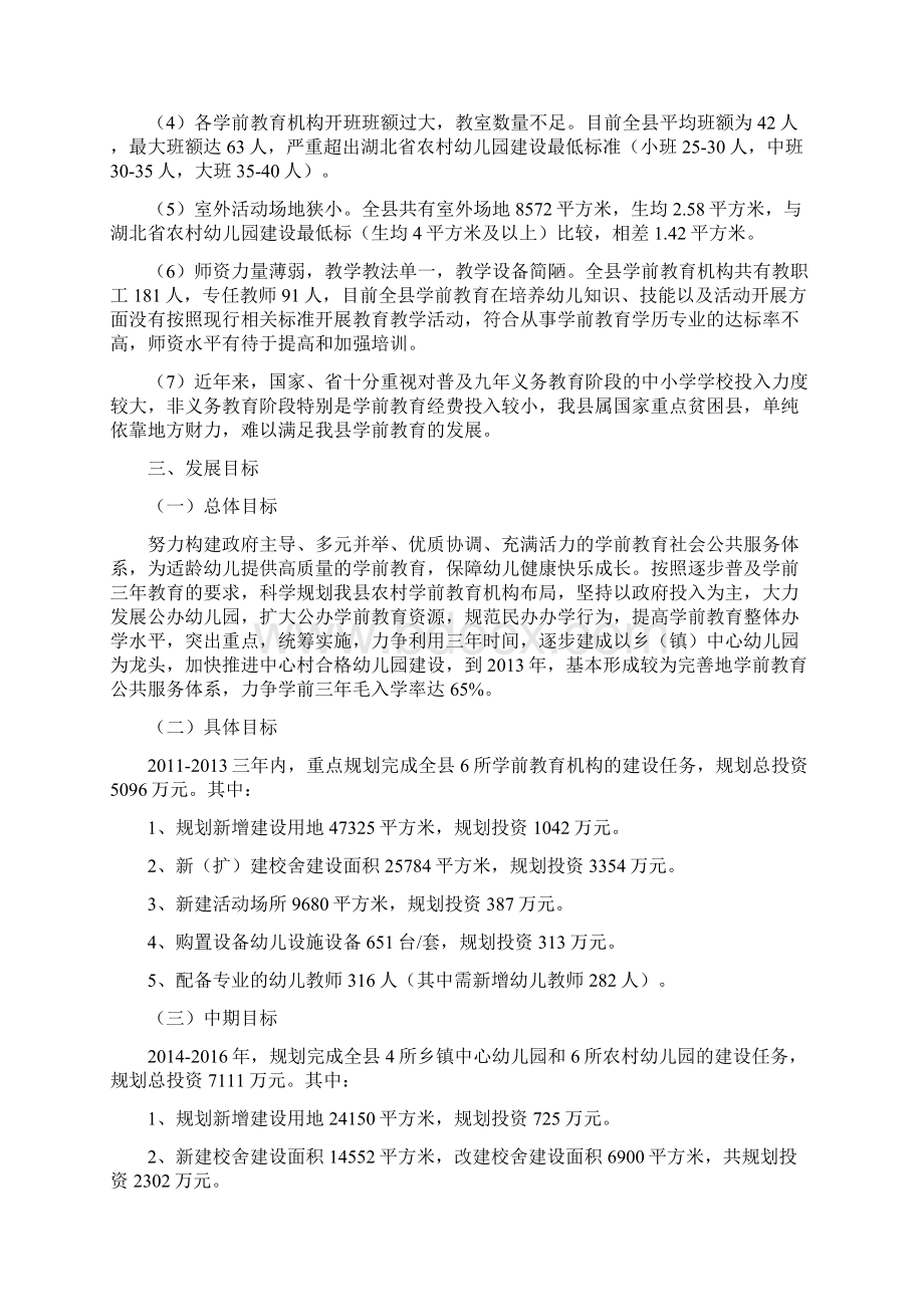 江城县学前三年行动计划.docx_第2页