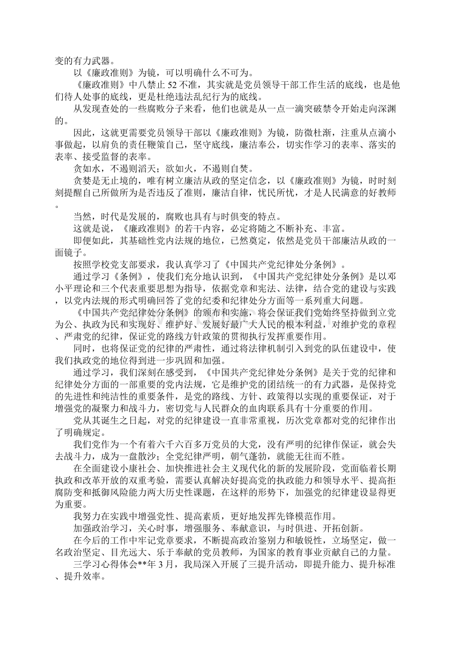 三学六守心得体会Word格式文档下载.docx_第2页