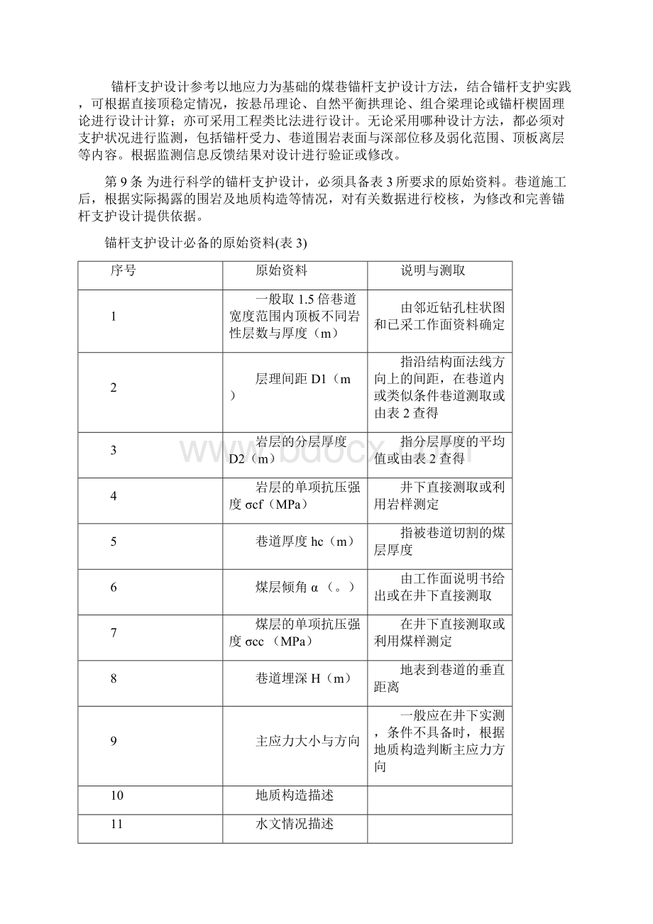 锚杆支护技术规范试行.docx_第3页