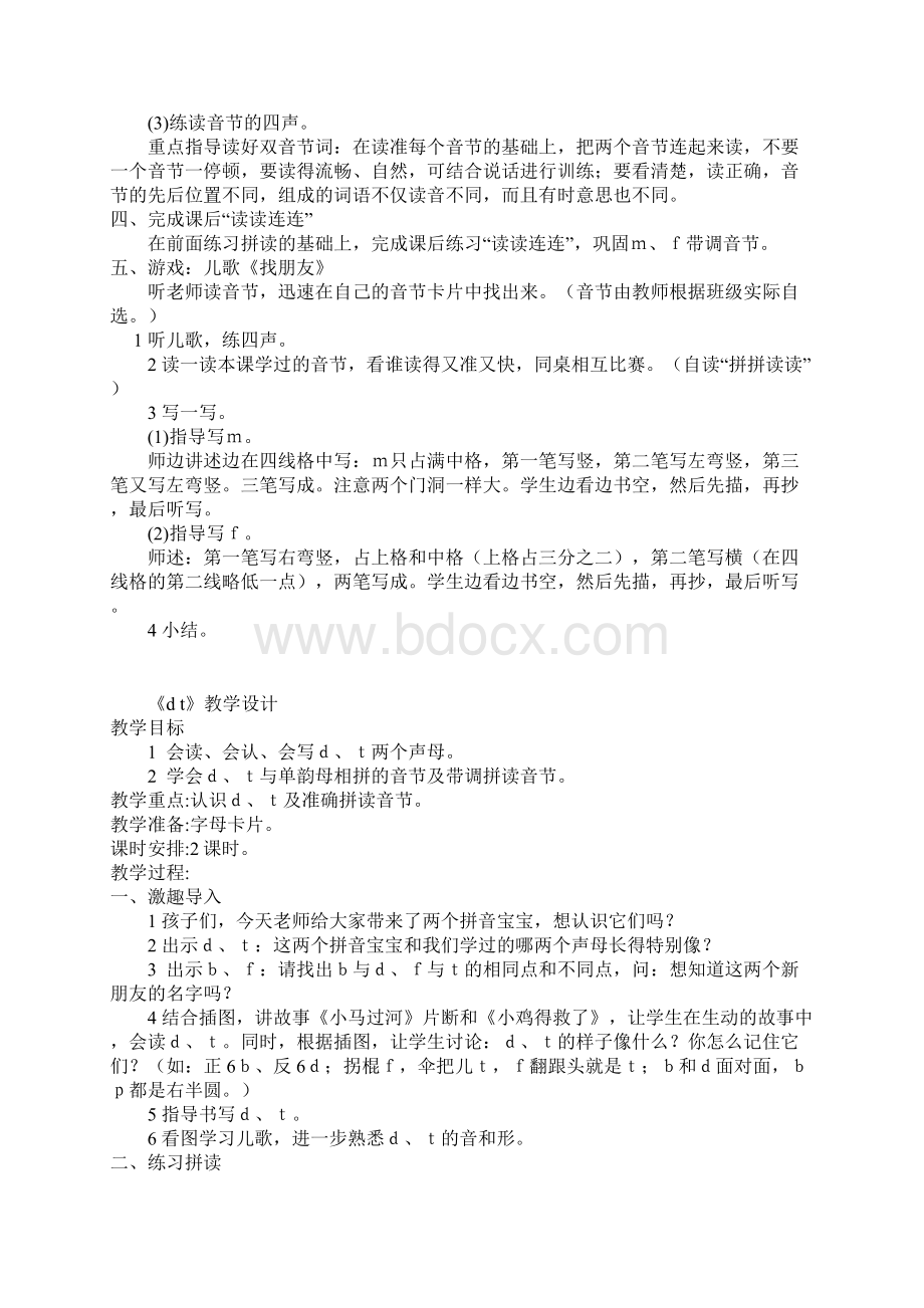 拼音教案MWord格式文档下载.docx_第3页