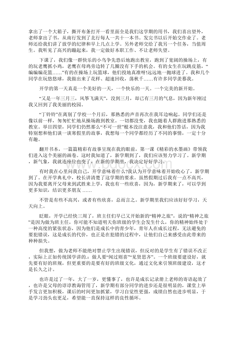 开学后的感受日记9篇.docx_第2页