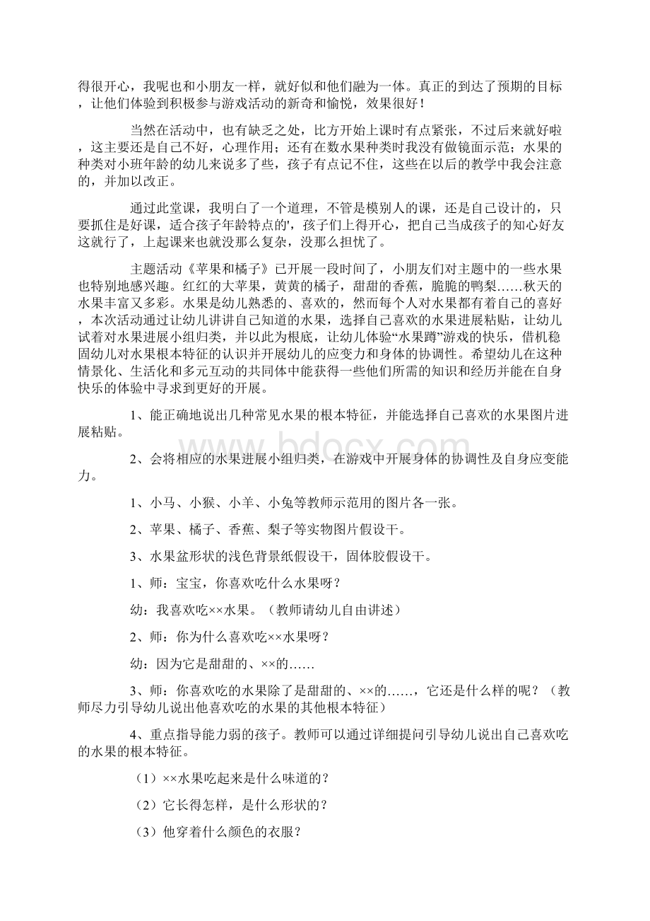 认识水果的教学设计3篇Word文件下载.docx_第3页