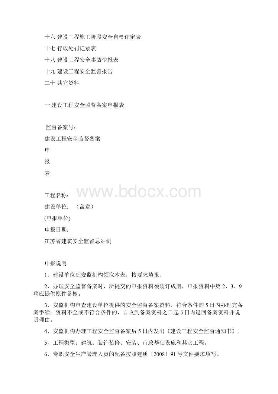 《建设工程安全监督档案》 2.docx_第2页