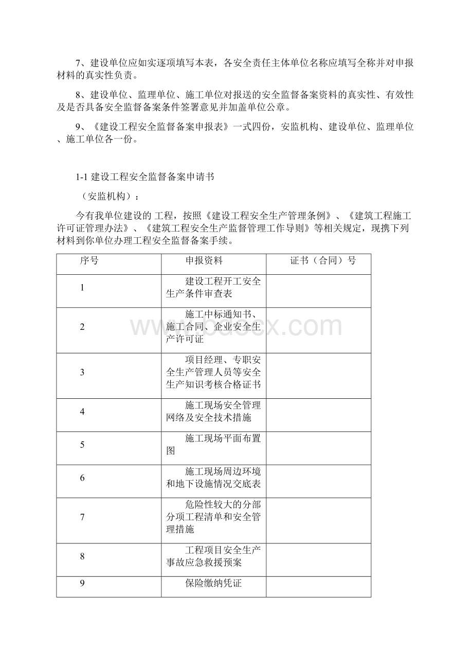 《建设工程安全监督档案》 2.docx_第3页