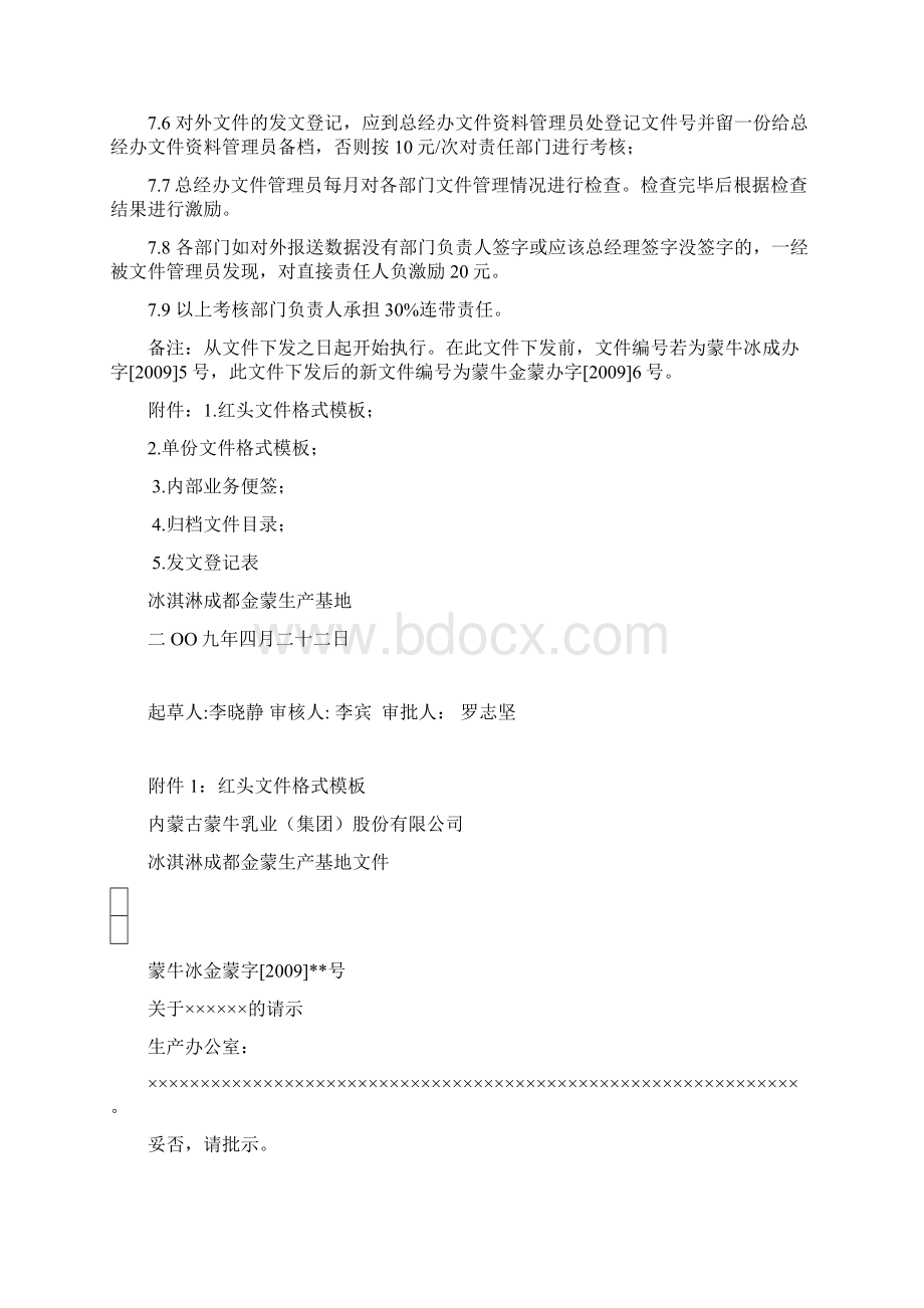 《文件管理办法》补充规定修订版.docx_第3页