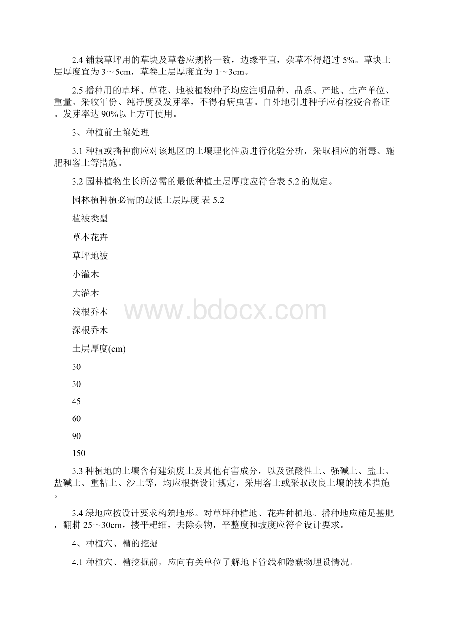 园林绿化工程施工策划书精选多篇Word格式.docx_第2页