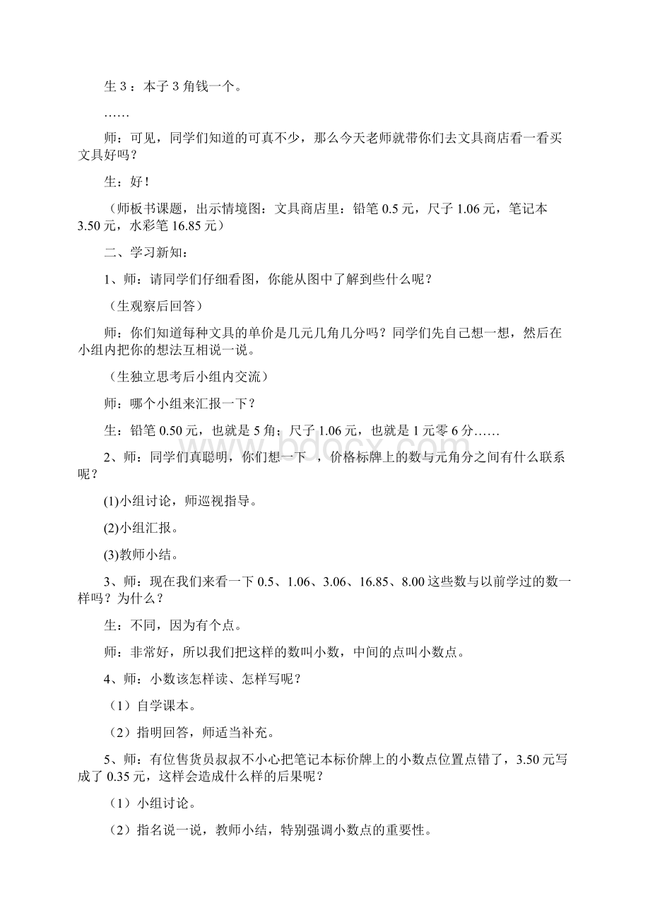 北师大版小学三年级下册数学全册教案2Word文档下载推荐.docx_第3页