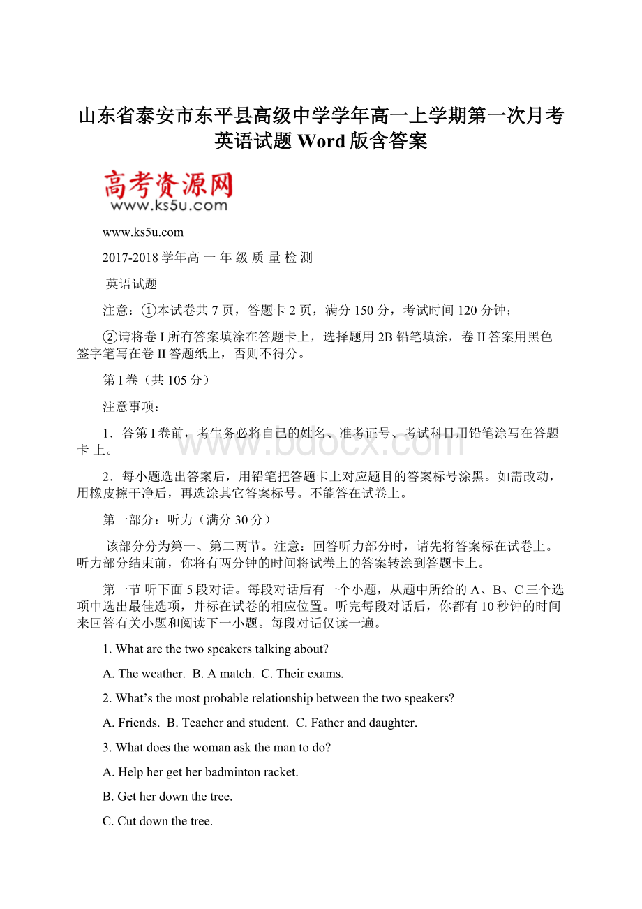 山东省泰安市东平县高级中学学年高一上学期第一次月考英语试题 Word版含答案文档格式.docx