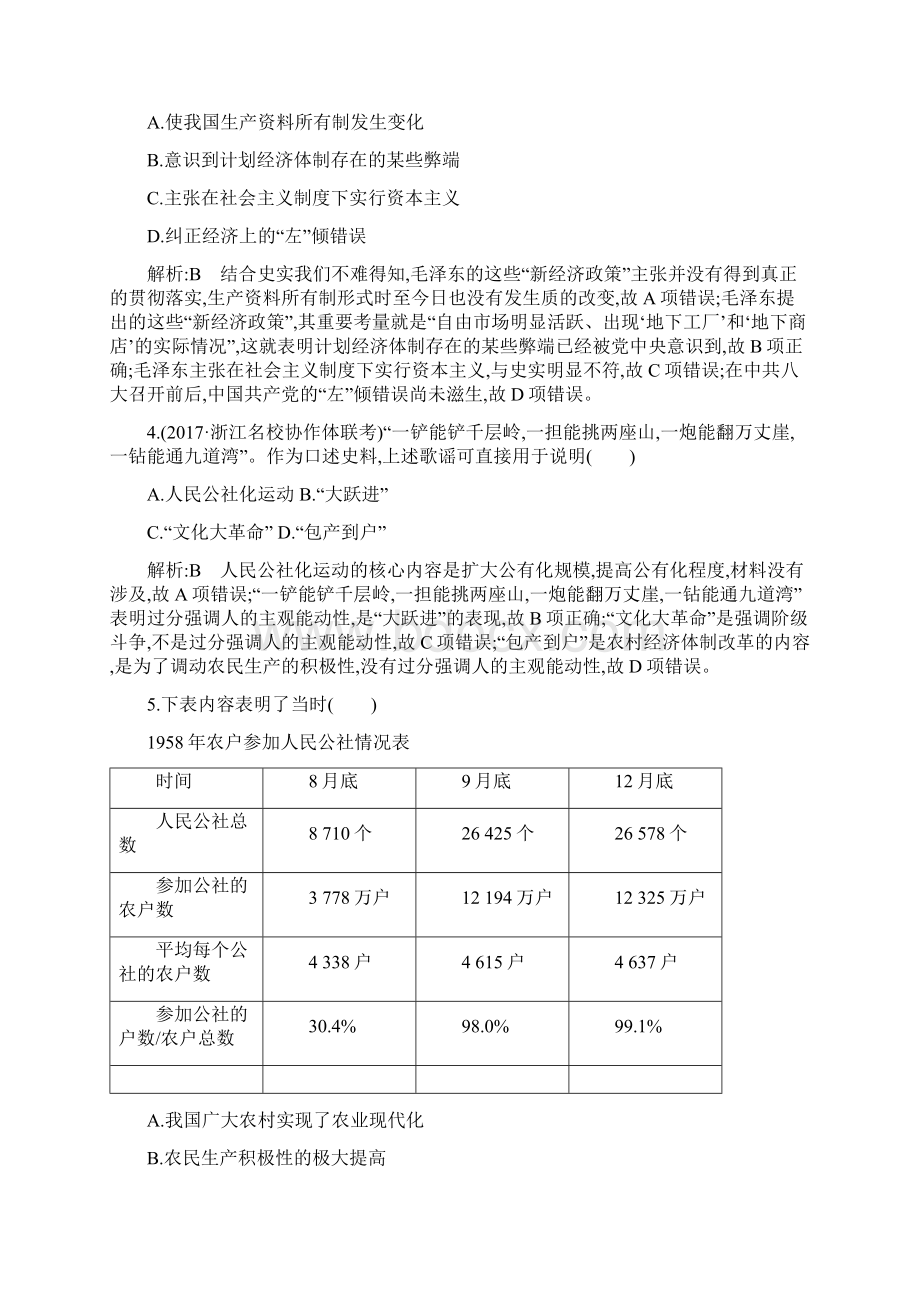 高考历史浙江专用二轮专题复习习题中国现代文明专题训练八含答案Word格式.docx_第2页