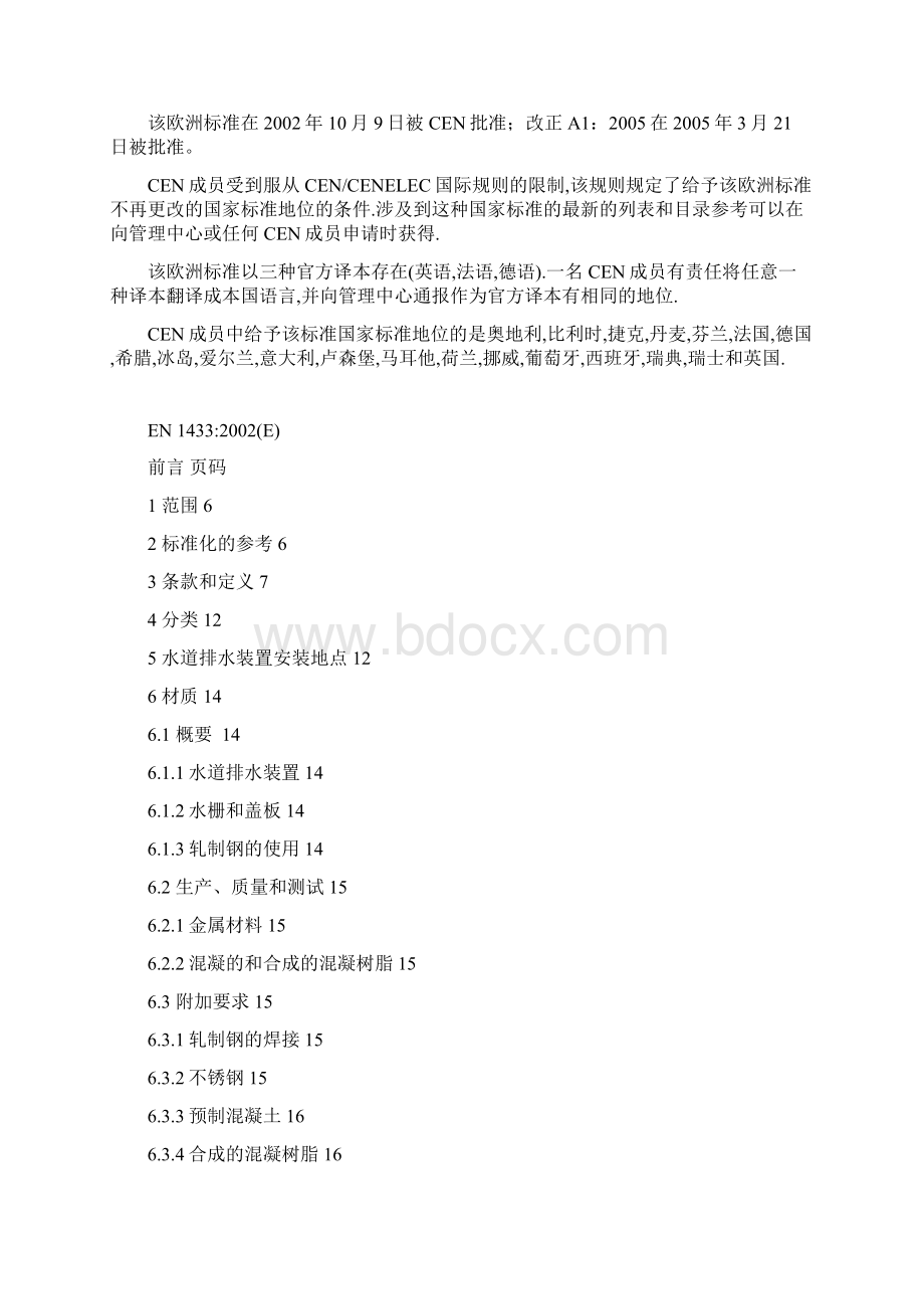 EN 1433 中文翻译draft.docx_第3页