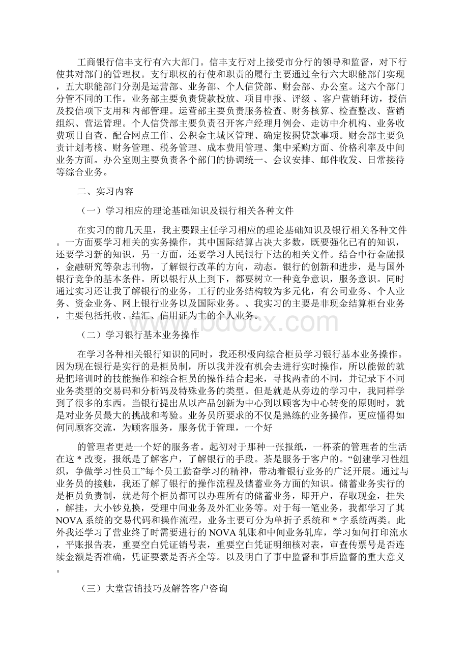 银行见习报告范文Word文档格式.docx_第2页