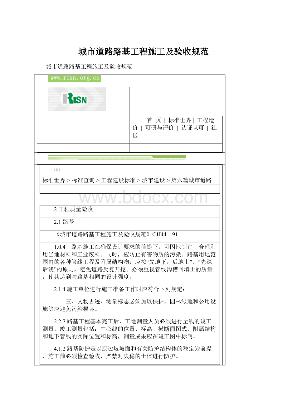 城市道路路基工程施工及验收规范Word文件下载.docx
