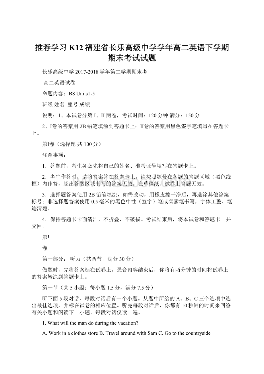 推荐学习K12福建省长乐高级中学学年高二英语下学期期末考试试题Word格式.docx_第1页