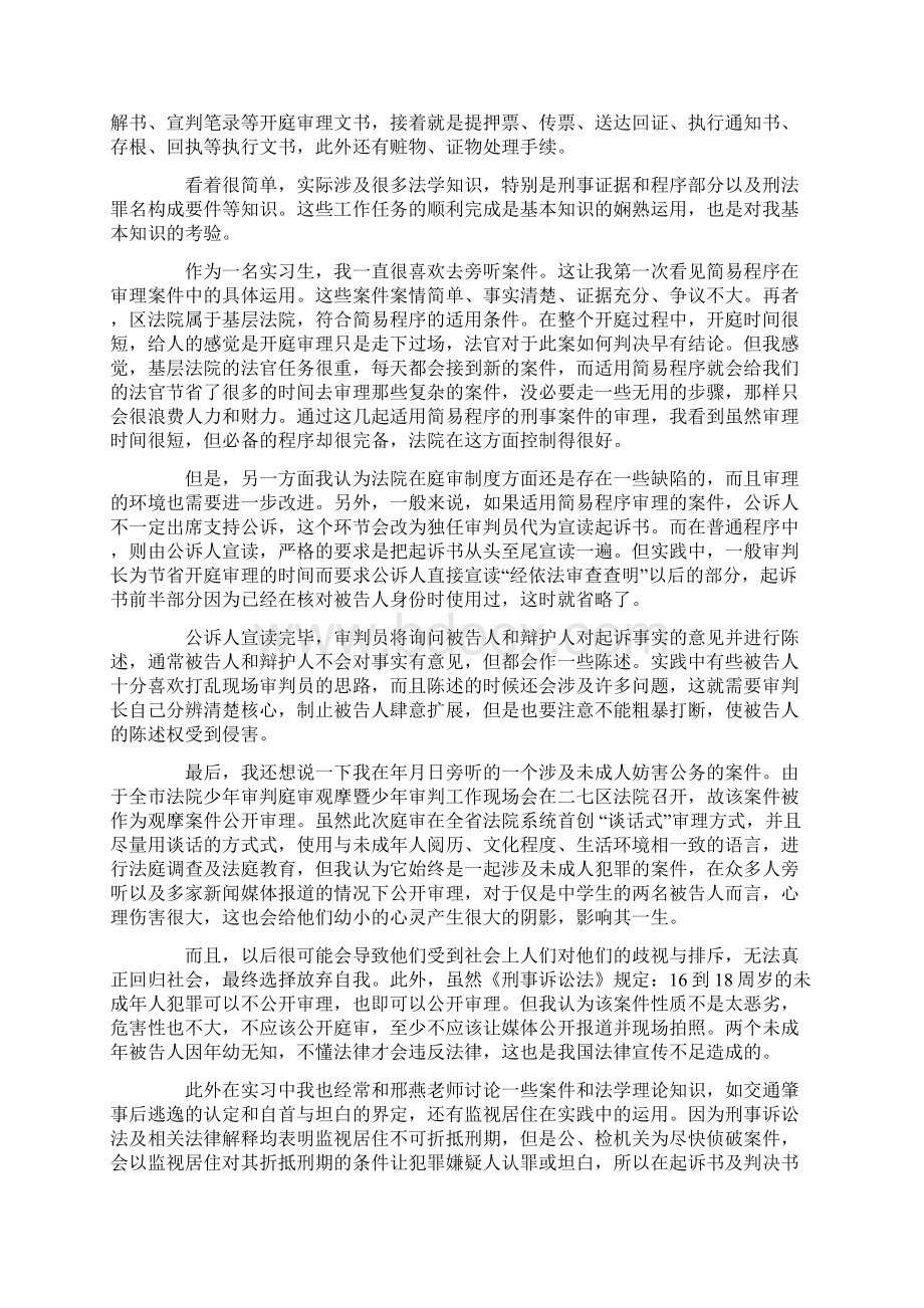 法学专业大学生实习报告范文3000字.docx_第2页