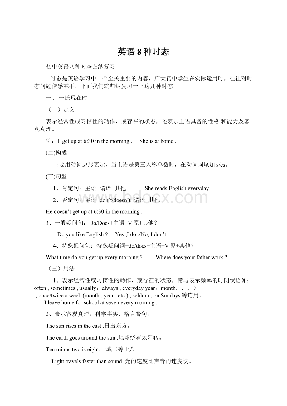 英语8种时态Word文档格式.docx_第1页