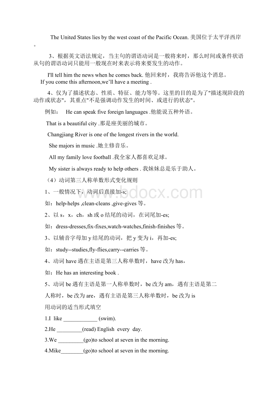 英语8种时态Word文档格式.docx_第2页