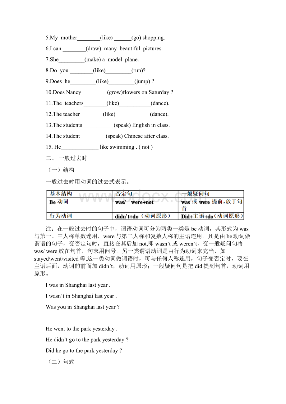 英语8种时态Word文档格式.docx_第3页