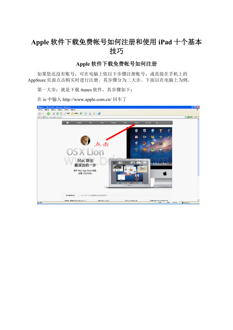 Apple软件下载免费帐号如何注册和使用iPad十个基本技巧Word文档下载推荐.docx_第1页