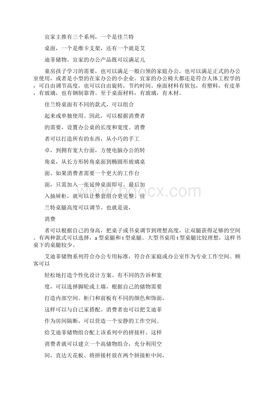 办公家具调研报告与办学主要做法及学校发展思路汇编Word文件下载.docx_第2页