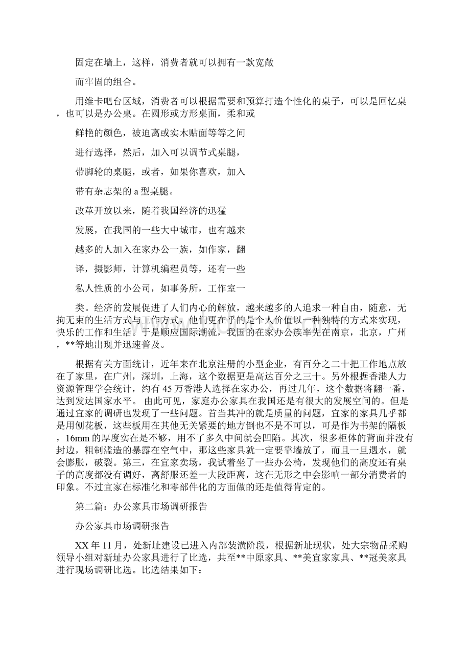 办公家具调研报告与办学主要做法及学校发展思路汇编.docx_第3页