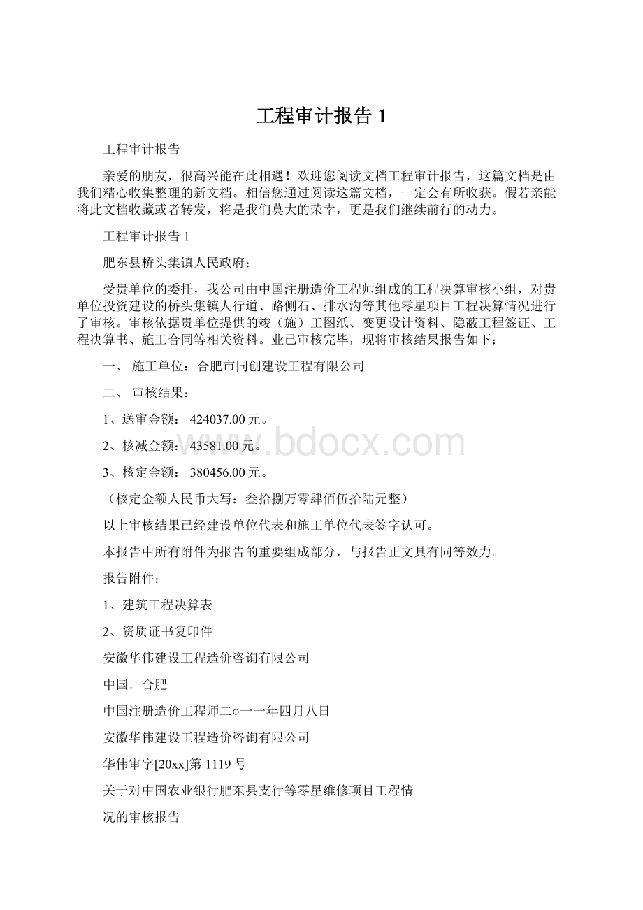 工程审计报告1.docx_第1页