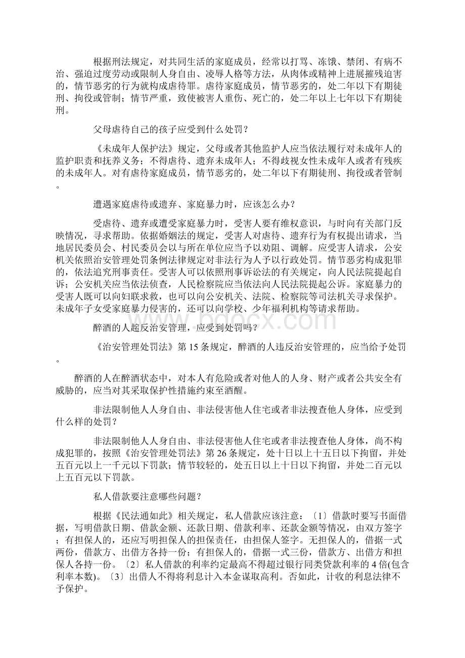 我国农村法律常识和常见法律问题解答.docx_第3页