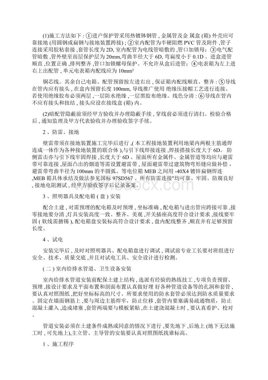 山鹰景园水电施工方案Word文件下载.docx_第3页