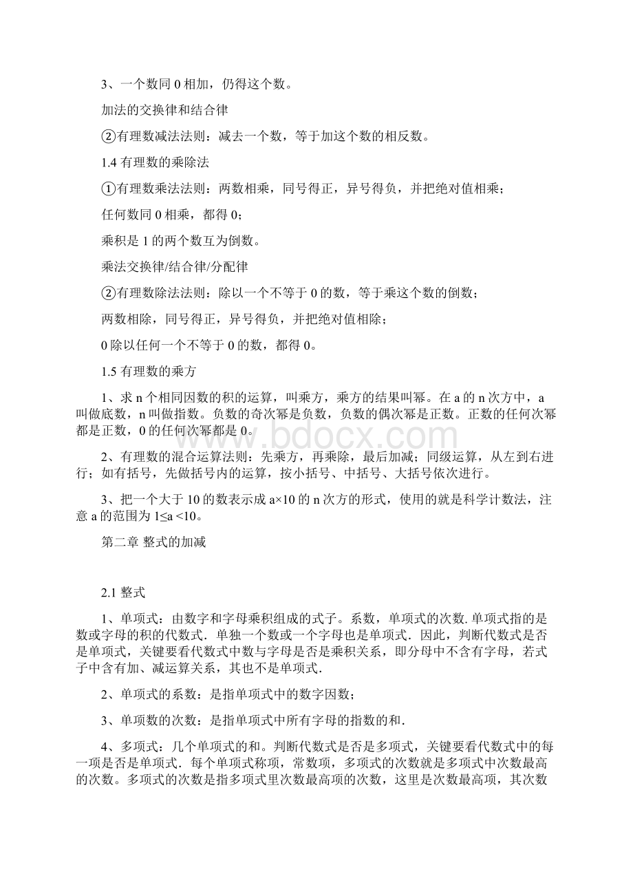 名师整理最新人教版数学七年级上册知识点总结.docx_第2页